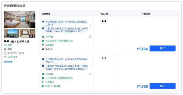 周末暑假都不加价!送行政礼遇!即将挂牌费尔蒙!海口国宾馆 行政海景房1晚+含双早+挖沙工具等