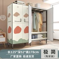 靓优聚 极简免安装衣柜 1.25米