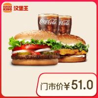 BURGER KING 汉堡王 鸡牛双堡饮料4件套 单次券 到店兑换电子券