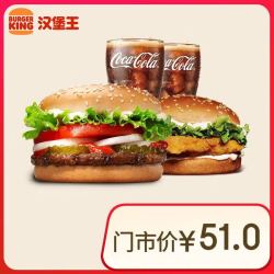 BURGER KING 汉堡王 鸡牛双堡饮料4件套 单次券 到店兑换电子券