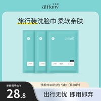艾芙尼 Alffany 全棉洗脸巾一次性纯棉洁面棉柔巾干湿两用便携旅行