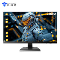 机械师 24.5英寸2K 250Hz Fast-IPS 低蓝光1ms240超频电竞游戏台式电脑显示器星辰MZQ25F250