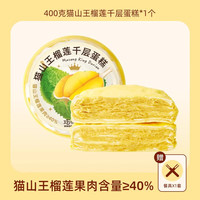 巧师傅 高端 猫山王榴莲冰粽