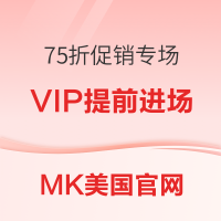 促销活动:MICHAEL KORS美国官网 75折促销专场