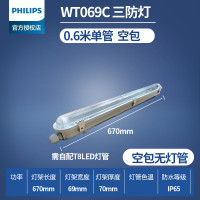 飞利浦 TCW060/WT069 三防灯 0.6米 单管 不含灯管