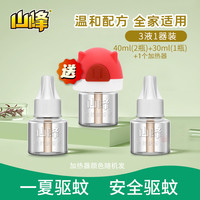 山峰 蚊香液蚊香电热驱蚊器电热灭蚊器灭蚊杀蚊三液一器猪猪侠