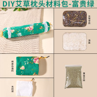 艾草枕头diy材料包母亲节送妈妈生日礼物艾叶养生护颈椎艾灸枕头
