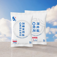五客半 食用盐200gX4袋未加碘/加碘深井矿盐无抗结剂家用精制细盐