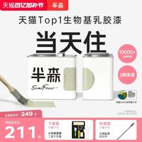 半森 semiforest 2.5L生物基乳胶漆 墙面翻新旧墙漆室内自刷无醛环保涂料生物基乳胶漆