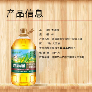 香满园一级大豆油 4L 非转基因 煎炒煮炸凉拌家庭餐饮纯正豆油