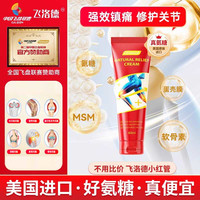 FEINADE 飞洛德 小红管外用氨糖软骨素修复关节涂抹膏 60ml