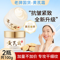 佩佩彩妆 PEIPEI 2瓶黄芪霜 抗皱紧致淡纹保湿补水提亮肤色早晚霜贵妇霜去黄面霜