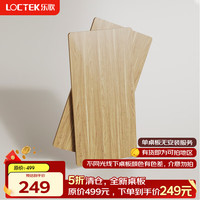 乐歌升降桌桌板环保板160cm*80cm（仅桌板）