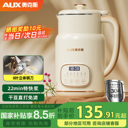 奥克斯 豆浆机0.8L容量破壁机多功能一键自清洗预约免滤轻音1-2人全自动免煮2025新款 HX-PD18
