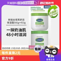 Cetaphil 丝塔芙 大白罐舒润保湿霜566g+453g 无烟酸版