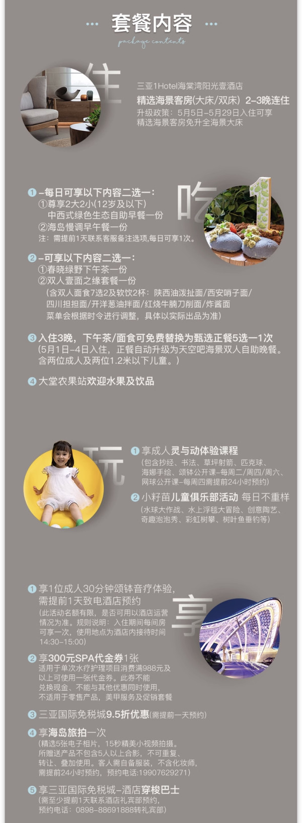 可免费升房！海棠湾的颜值高地，活动超丰富！三亚1 Hotel 海棠湾阳光壹酒店 精选海景客房2-3晚+含2大2小早+下午茶/面食简餐+旅拍等
