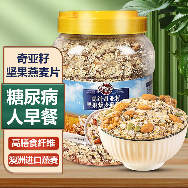 觅珍 奇亚籽燕麦片早餐即食冲饮无糖精糖尿人专食品用麦片营养五谷杂粮