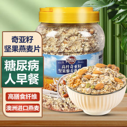 觅珍 奇亚籽燕麦片早餐即食冲饮无糖精糖尿人专食品用麦片营养五谷杂粮