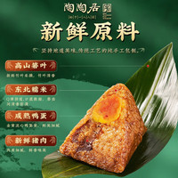 陶陶居中华老字号自组粽子端午粽情礼盒嘉兴甜粽蛋黄肉粽豆沙粽 【A款520g】端午粽情4粽2味2蛋