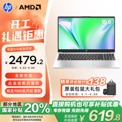 惠普 锐15 2023款 七代锐龙版 15.6英寸 轻薄本 灰色（锐龙R5-7530U、核芯显卡、16GB