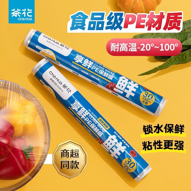 茶花 保鲜膜点断式撕拉式免裁易撕一次性保鲜膜PE 享鲜保鲜膜大号30米