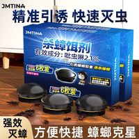 健能蟑螂药家用室内餐厅端饭店一窝灭除杀蟑胶饵剂非无毒全窝