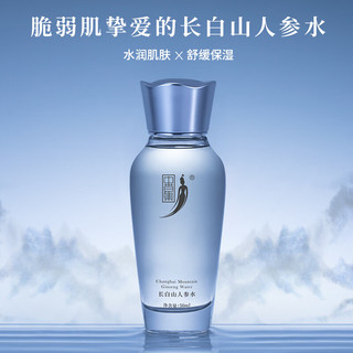  中草集 人参水
