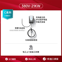 小飓科技 C系列 三相充电桩 刷卡版 21KW 银色 5m