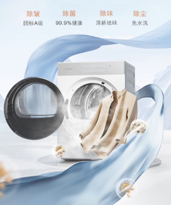 COLMO北极星洗烘套装C2Pro+丨 AI轻干洗 除菌除皱不伤衣