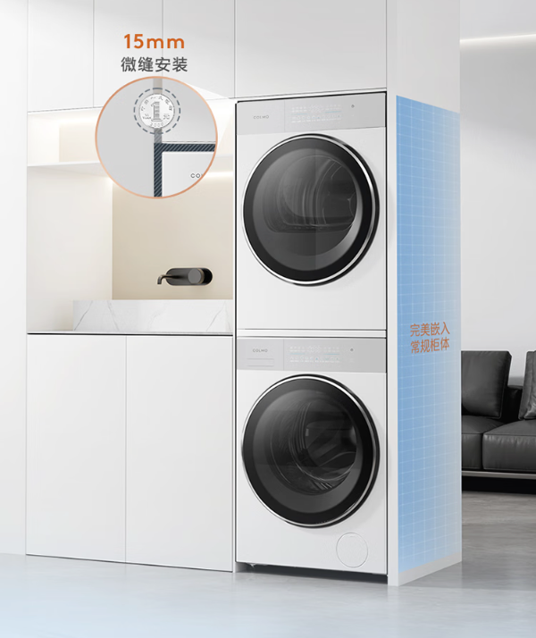 COLMO北极星洗烘套装C2Pro+丨 AI轻干洗 除菌除皱不伤衣