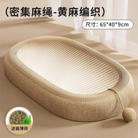 瑷霂 剑麻猫抓板耐磨非不掉屑猫爪板猫窝一体超大号猫爪盆 黄麻+剑麻板