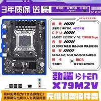 劲鲨 X79M2V 主板