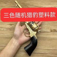 菲仕迪左轮砸石炮子 炮子炮枪炮药砸响枪火炮枪儿童玩具响炮枪 全金属侧 三色猎豹塑料款 套餐一