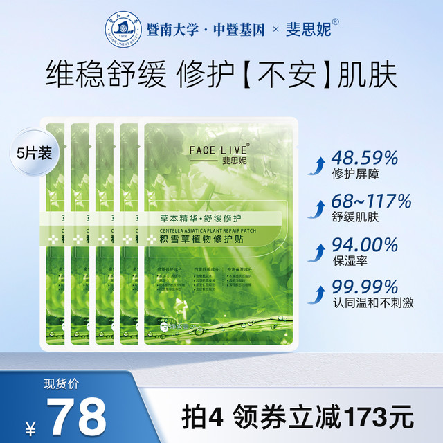 斐思妮 FACE LIVE 补水祛痘面膜 任拍4盒