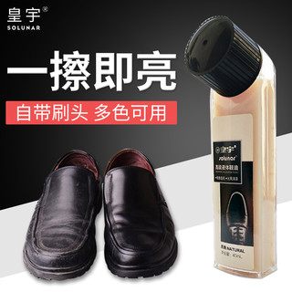 皇宇液体鞋油黑色真皮保养油皮鞋油高级无色通用透明棕色擦鞋