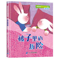 【名家获】绘本3–6-8岁幼儿园绘本阅读带拼音儿童绘本故事书4到6岁以上睡前故事注音版读物学前早教中大班一年级阅读课外书必读