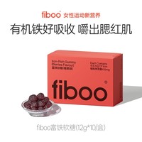 88VIP：fiboo 元气铁富铁软糖女性补铁剂孕妇补铁软糖复合维生素含铁软糖