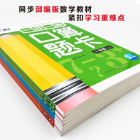 【全任选6册】一日一练数学口算题卡全横式数学运算题小学一二三年级上下册部版教材天天练同步练习题册心算加减乘除法技巧训练