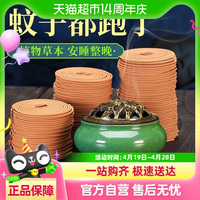 88VIP：轩椽阁 天然艾草蚊香香薰檀香家用熏香沉香厕所卫生间香室内持久盘香