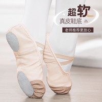 舞蹈鞋女成人软底芭蕾舞练功鞋儿童中国舞女童肉色跳舞不累脚 【免系带-带皮头-升级款】-粉色 37