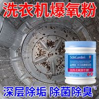 蔬果园洗衣机清洗剂机槽爆氧粉波轮滚筒深度清洁强力除菌除垢