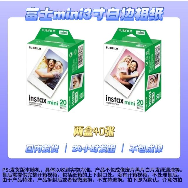 富士 FUJIFILM mini拍立得白边相纸40张