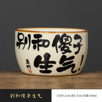 泥土故事 汝窑直边杯 陶瓷茶杯 200mL以下 别和傻子生气