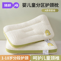 婧麒A类儿童分区护脊枕1-3岁宝宝护颈枕头豆豆枕6-12岁儿童安睡枕 1-3岁(30*50cm) 拼色 高3-4cm