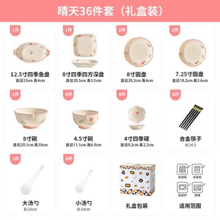佩尔森碗盘套装家用釉下彩小清新陶瓷餐具整套乔迁晴天36头礼盒装