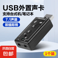 京喜 直播声卡 USB7.1独立声卡外置台式机电脑笔记本WIN10耳机音箱免驱动高音质 USB独立外置声卡