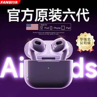FANBIYA 华强北新款air6九代七代蓝牙耳机四代降噪高音质男女通用