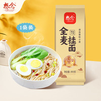 想念全麦挂面800g 全麦粉≥98% 含有膳食纤维 面条 方便易煮挂面 全麦面800g