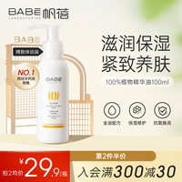 BABE 进口Babe帆蓓沐浴油紧致修护全身体油卸防晒保湿沐浴露100ml