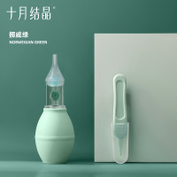 十月结晶 SH833 婴儿泵式吸鼻器 